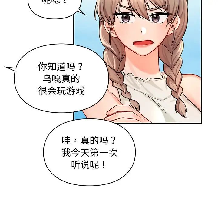 《爱的游乐园》漫画 第27話