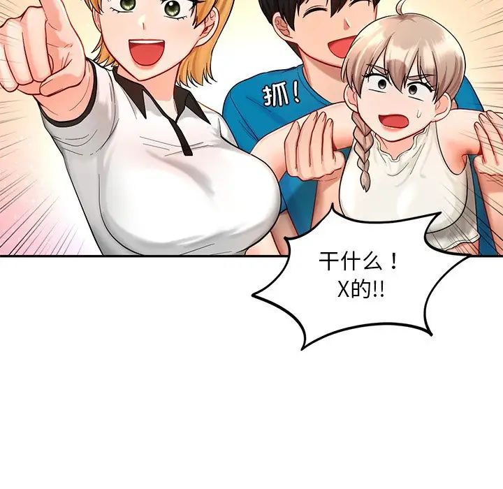 《爱的游乐园》漫画 第27話