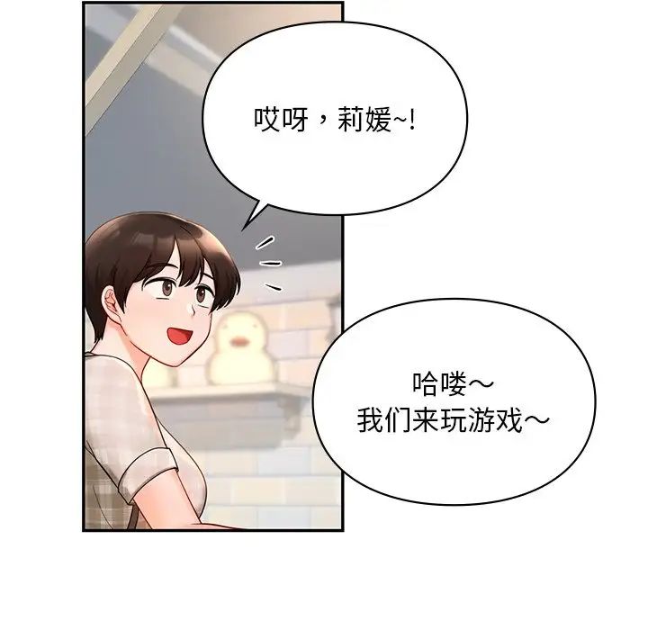 《爱的游乐园》漫画 第27話