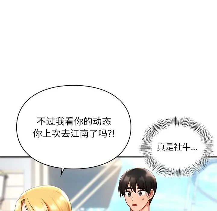 《爱的游乐园》漫画 第27話