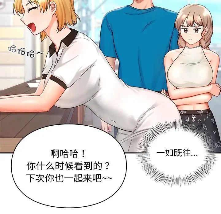 《爱的游乐园》漫画 第27話
