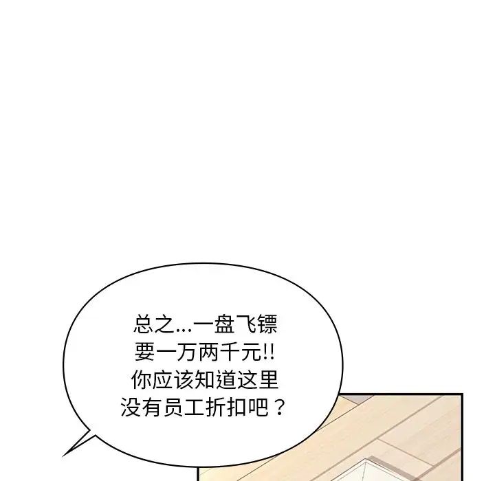 《爱的游乐园》漫画 第27話