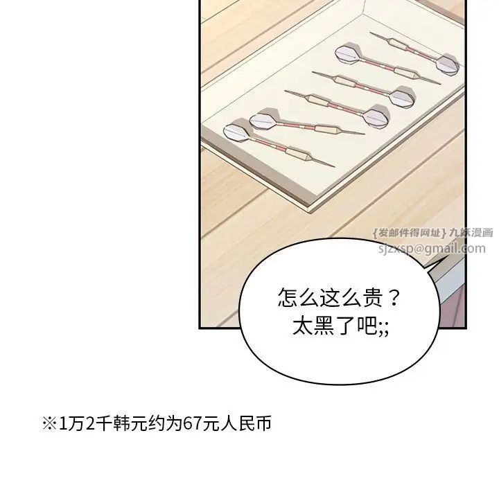 《爱的游乐园》漫画 第27話