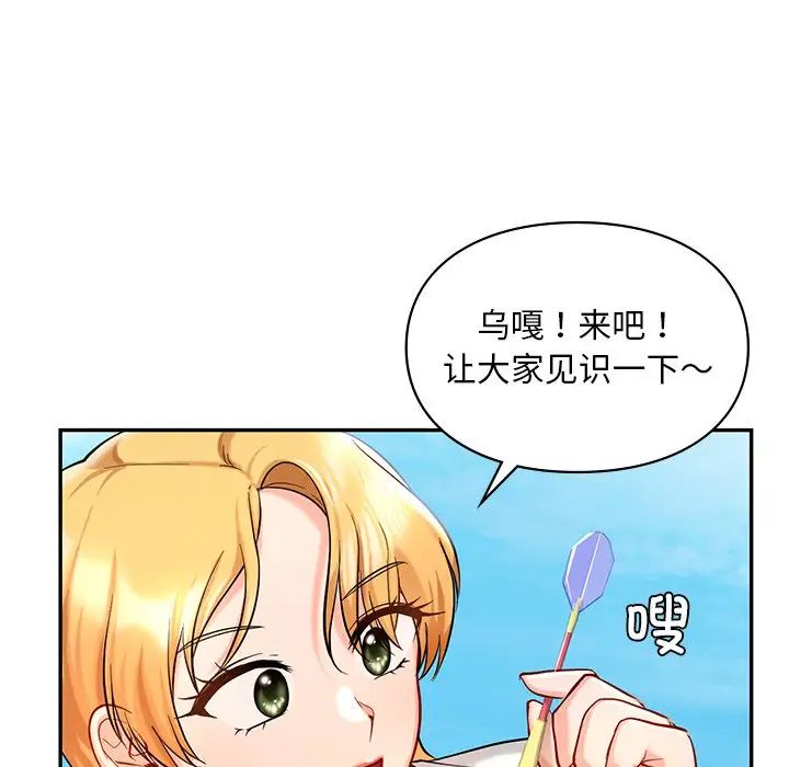 《爱的游乐园》漫画 第27話
