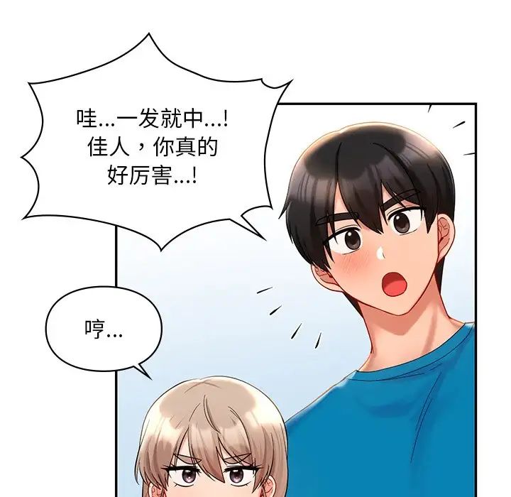 《爱的游乐园》漫画 第27話