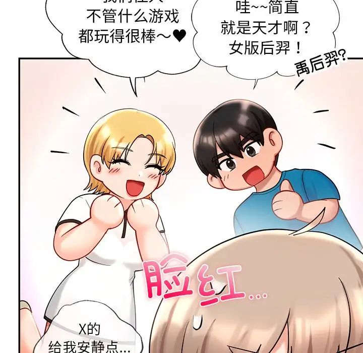 《爱的游乐园》漫画 第27話
