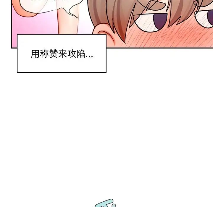 《爱的游乐园》漫画 第27話