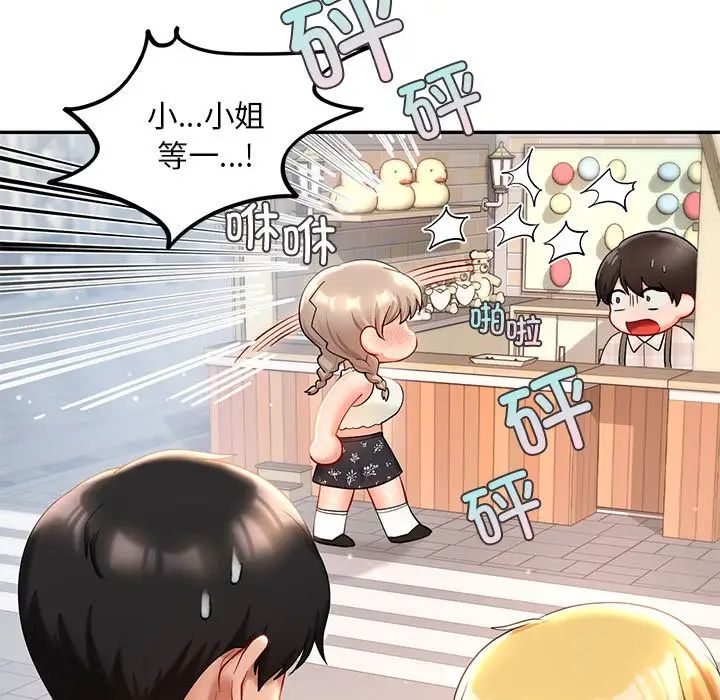 《爱的游乐园》漫画 第27話