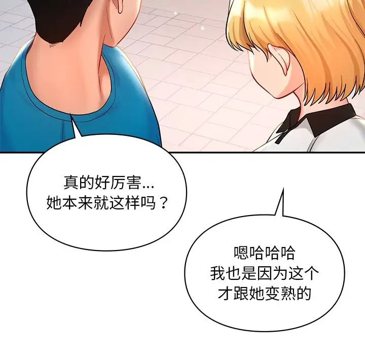 《爱的游乐园》漫画 第27話