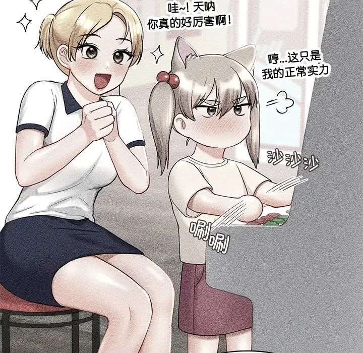 《爱的游乐园》漫画 第27話
