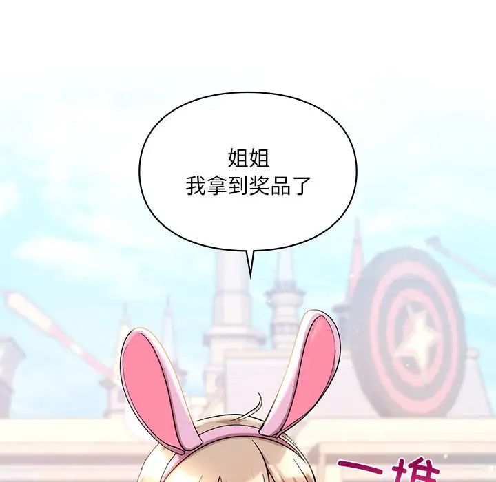 《爱的游乐园》漫画 第27話
