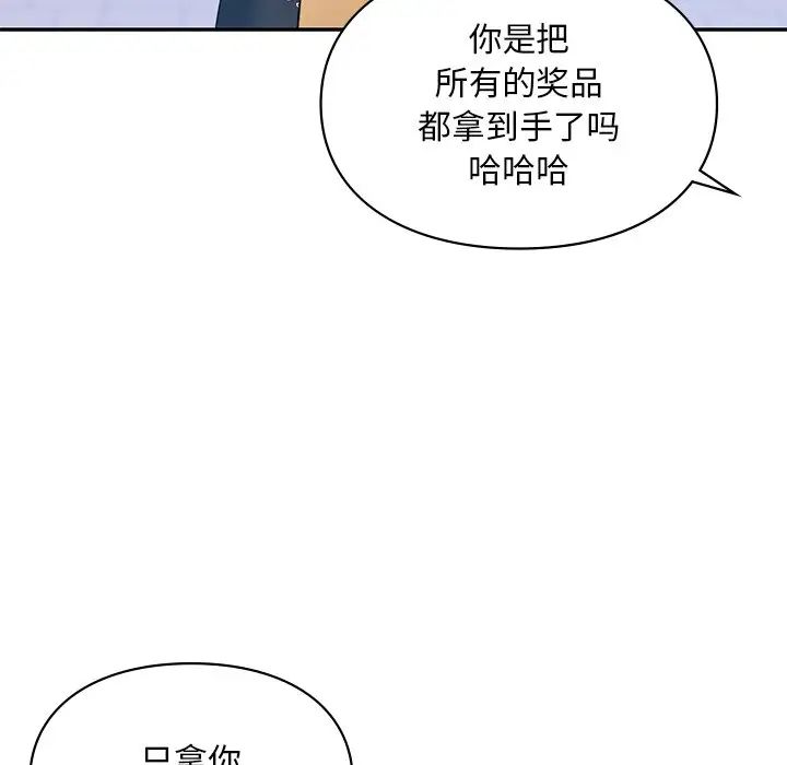 《爱的游乐园》漫画 第27話