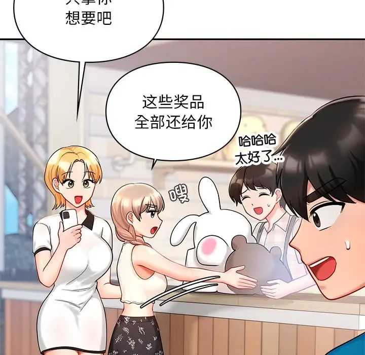 《爱的游乐园》漫画 第27話