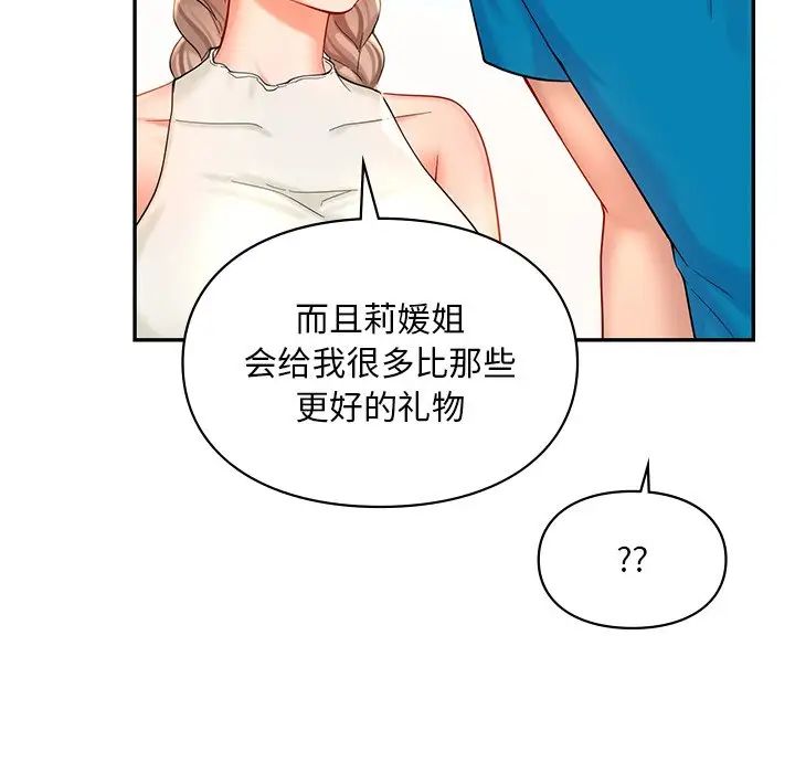 《爱的游乐园》漫画 第27話