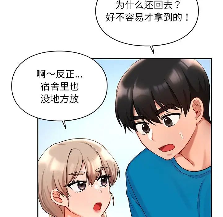 《爱的游乐园》漫画 第27話