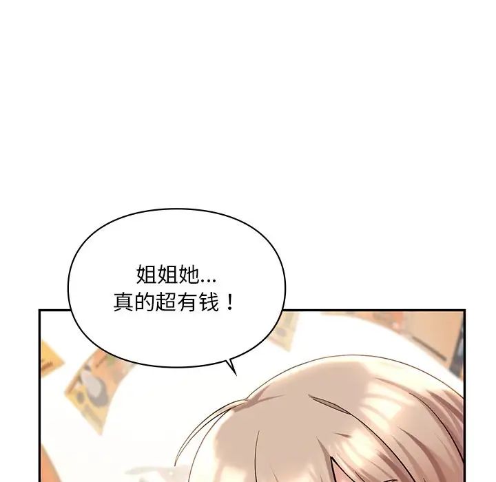 《爱的游乐园》漫画 第27話