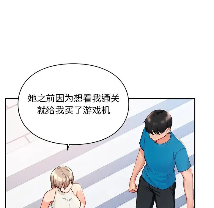 《爱的游乐园》漫画 第27話
