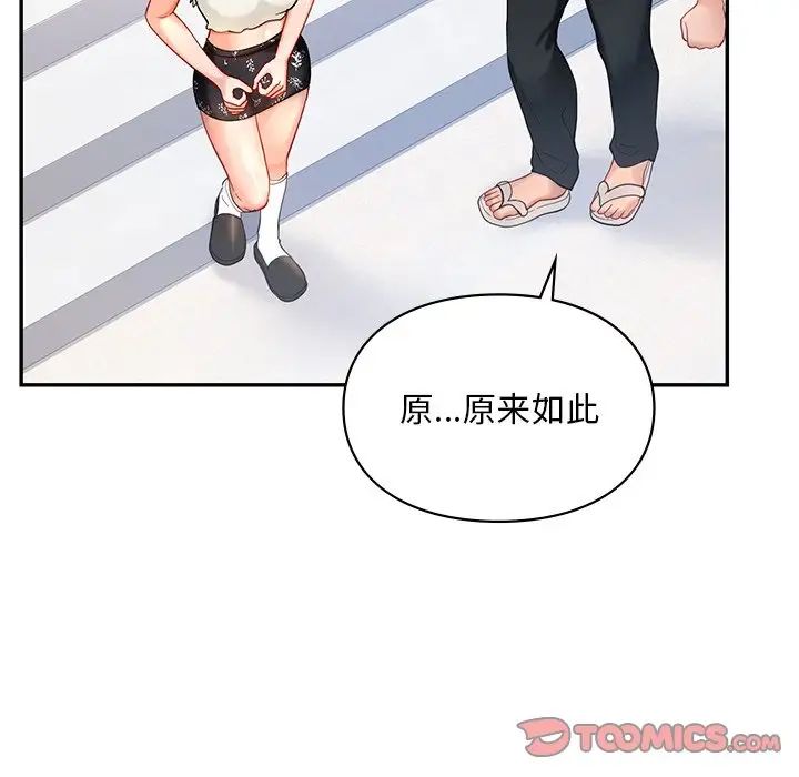 《爱的游乐园》漫画 第27話