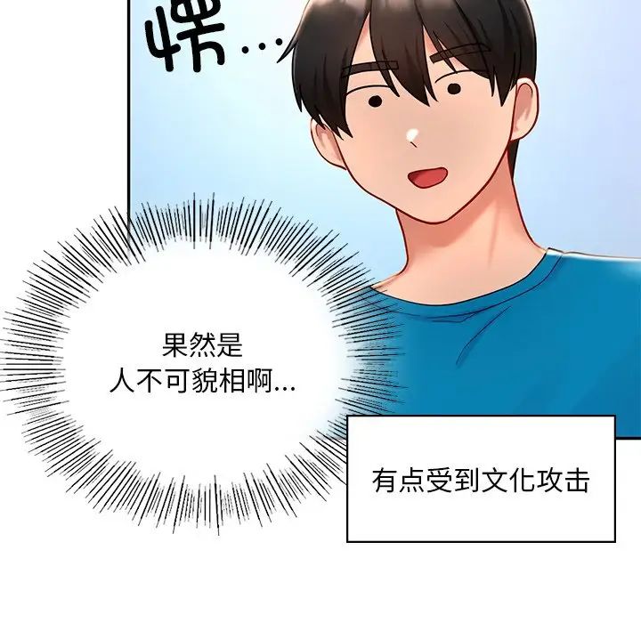 《爱的游乐园》漫画 第27話