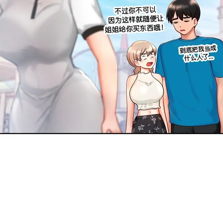 《爱的游乐园》漫画 第27話