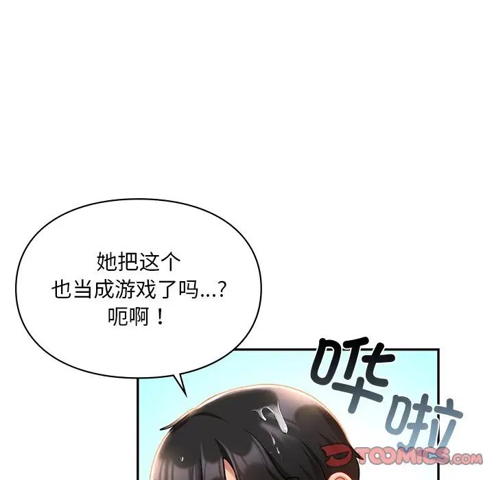 《爱的游乐园》漫画 第27話