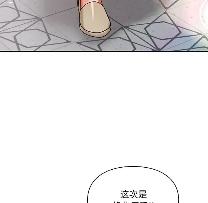 《爱的游乐园》漫画 第27話