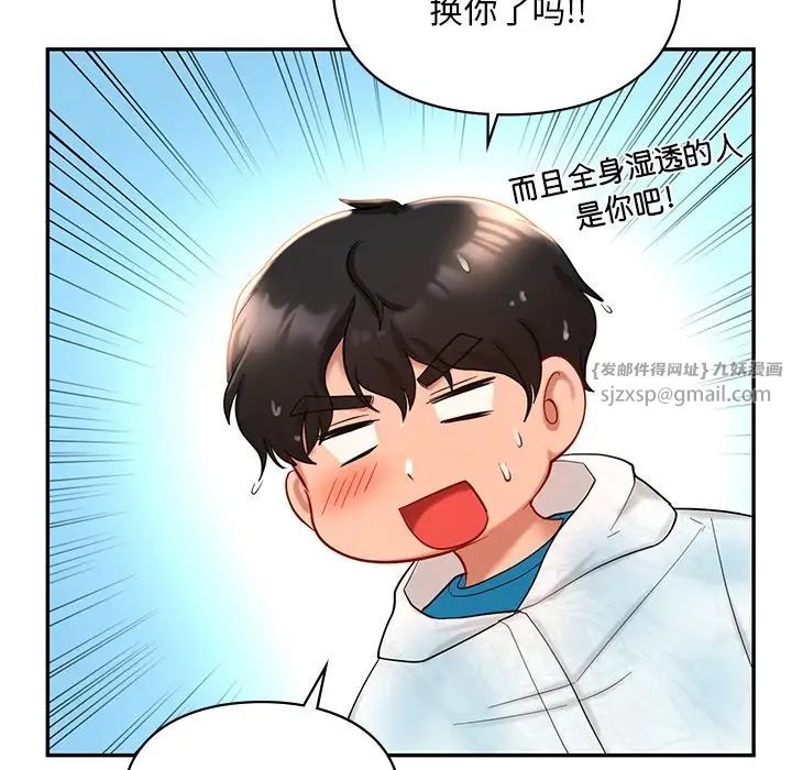 《爱的游乐园》漫画 第27話