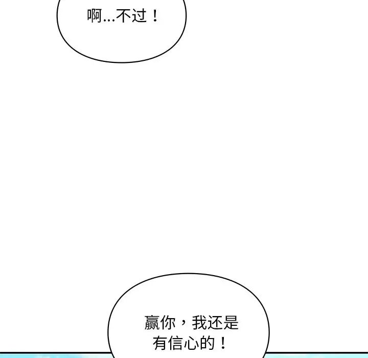 《爱的游乐园》漫画 第27話