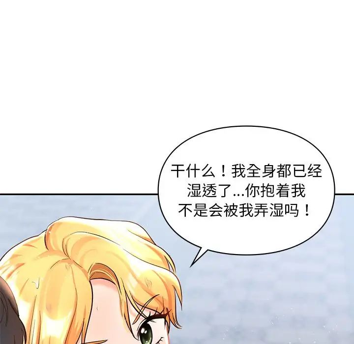 《爱的游乐园》漫画 第27話