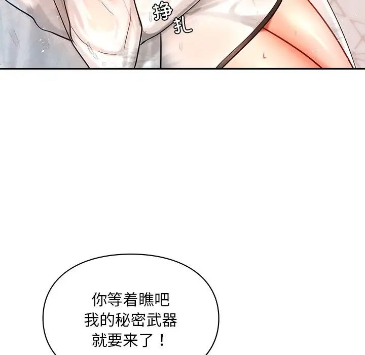 《爱的游乐园》漫画 第27話