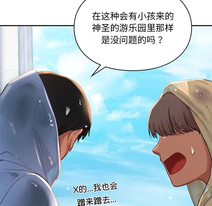 《爱的游乐园》漫画 第27話