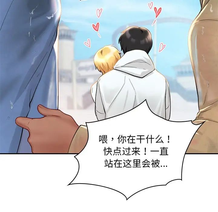 《爱的游乐园》漫画 第27話