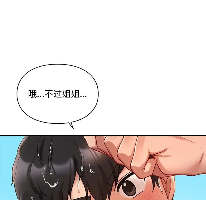 《爱的游乐园》漫画 第27話