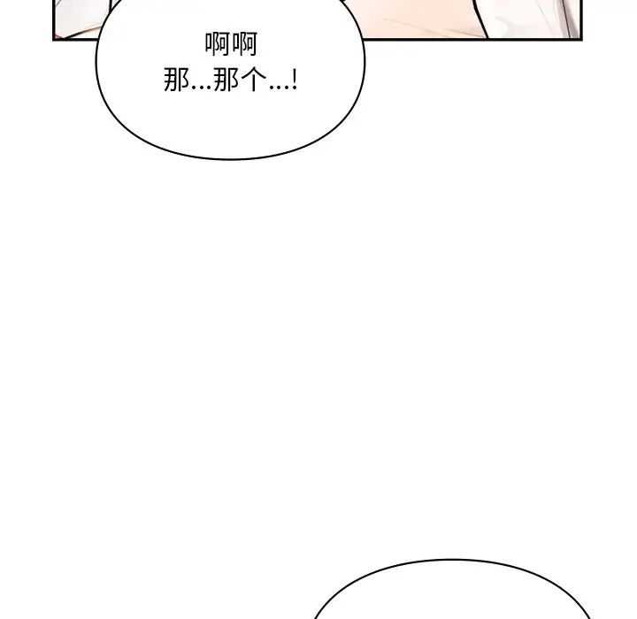 《爱的游乐园》漫画 第27話