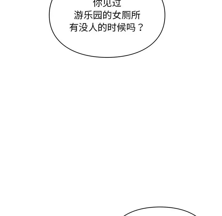 《爱的游乐园》漫画 第27話