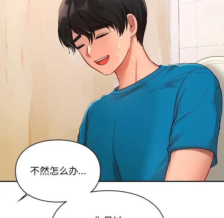《爱的游乐园》漫画 第27話