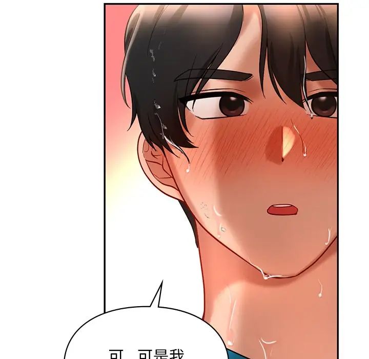 《爱的游乐园》漫画 第27話