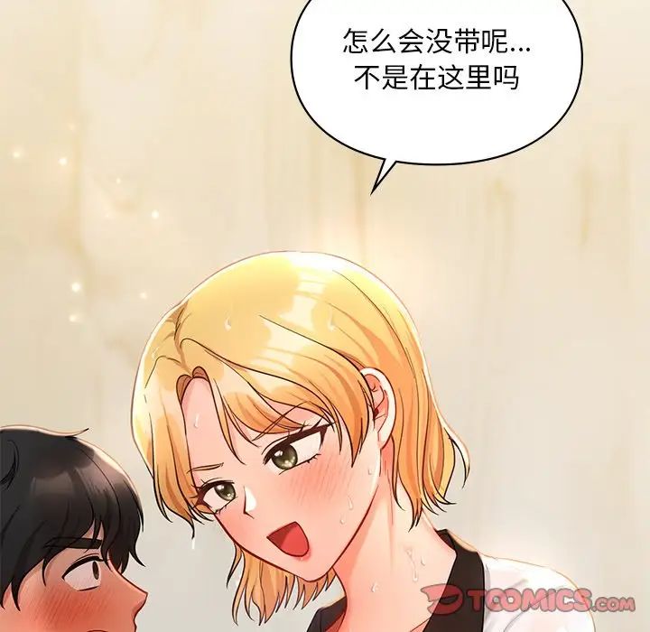 《爱的游乐园》漫画 第27話