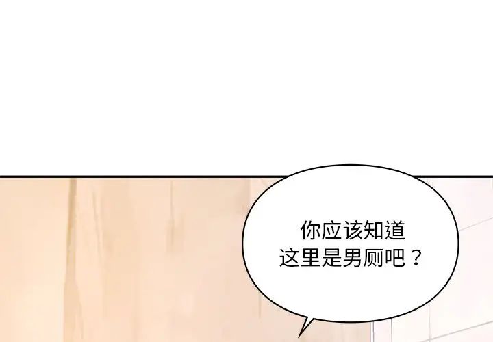 《爱的游乐园》漫画 第28話