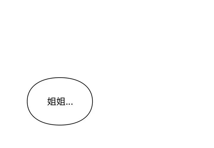 《爱的游乐园》漫画 第28話