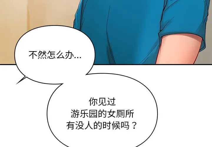 《爱的游乐园》漫画 第28話