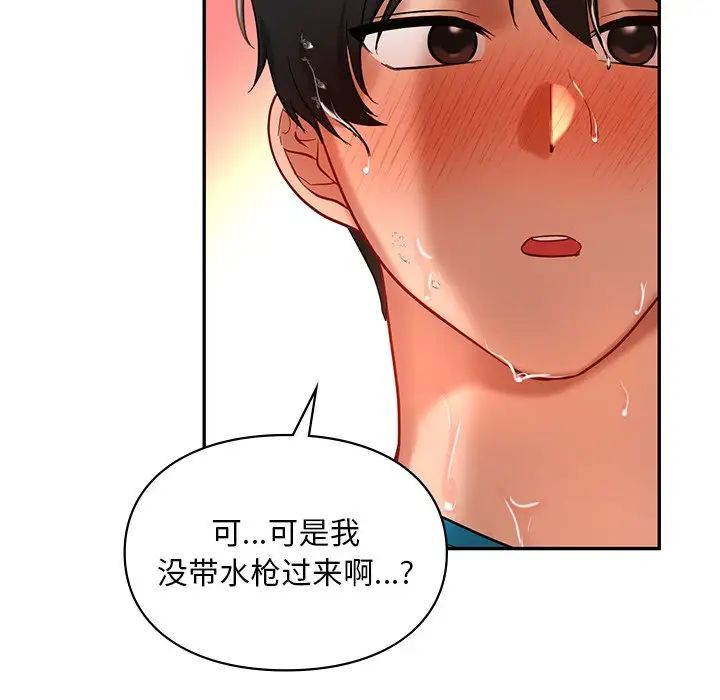 《爱的游乐园》漫画 第28話