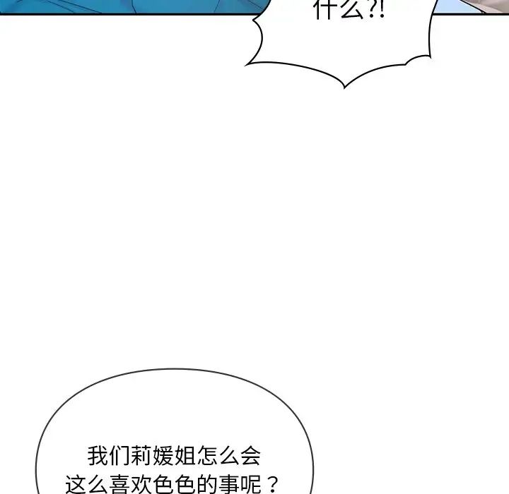 《爱的游乐园》漫画 第28話