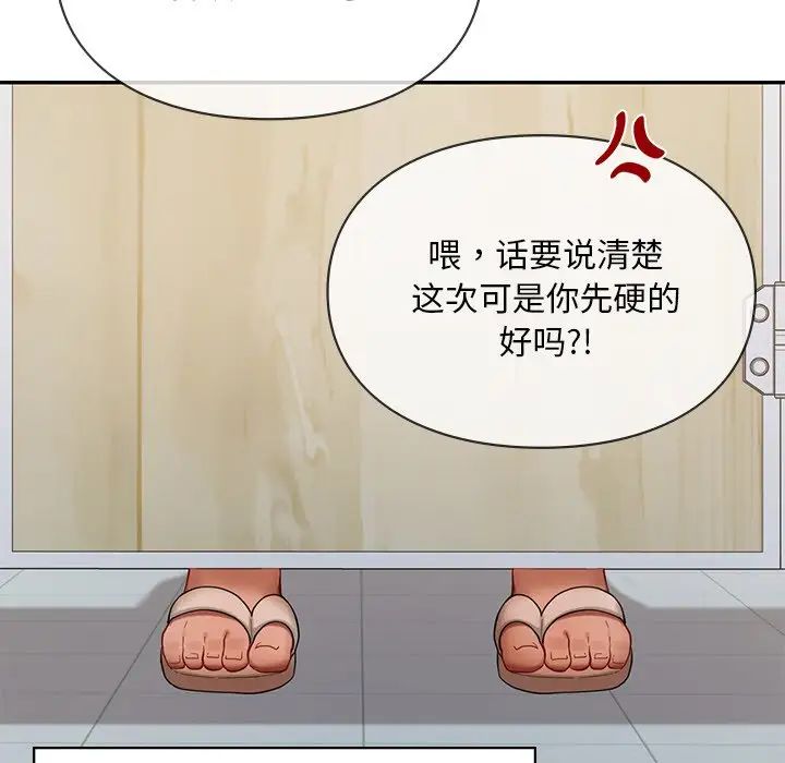 《爱的游乐园》漫画 第28話