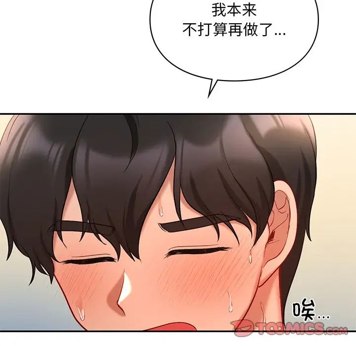 《爱的游乐园》漫画 第28話