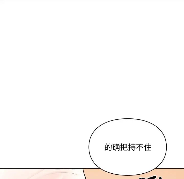 《爱的游乐园》漫画 第28話