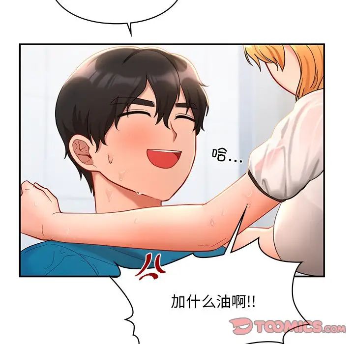 《爱的游乐园》漫画 第28話