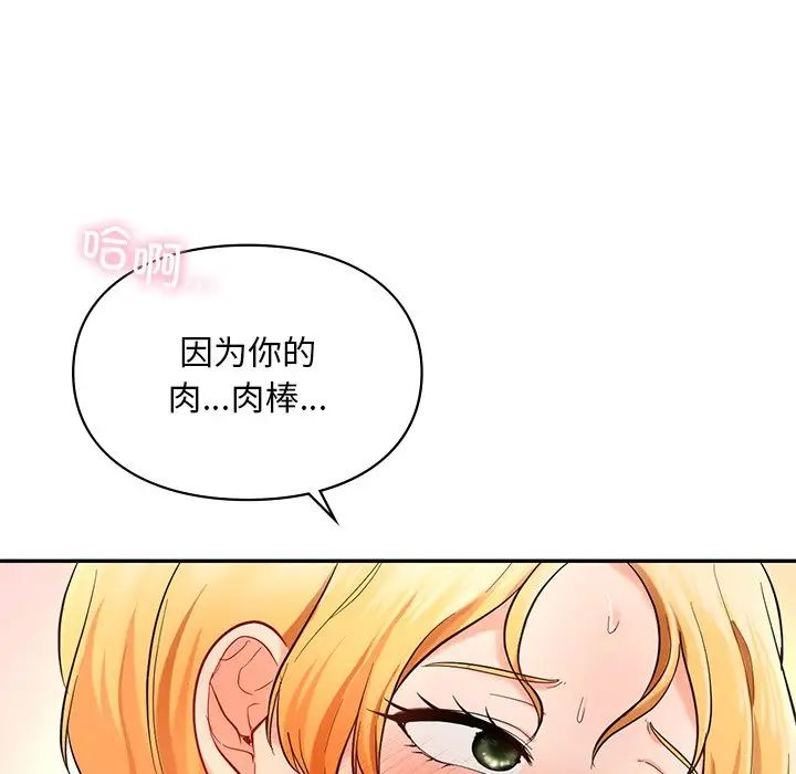 《爱的游乐园》漫画 第28話