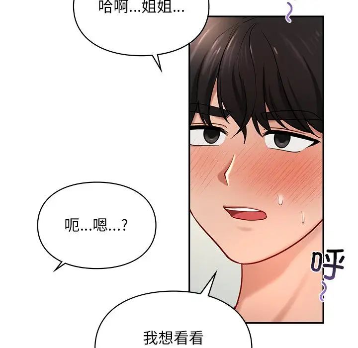 《爱的游乐园》漫画 第28話
