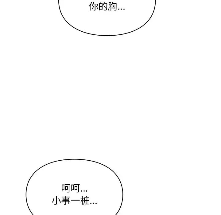 《爱的游乐园》漫画 第28話